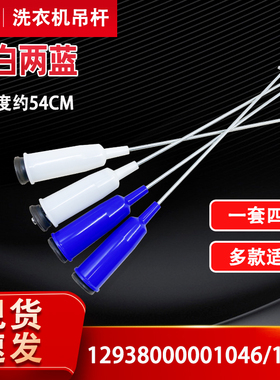 MB80-8100WDQCG-eco11W适用美的小天鹅洗衣机减振平衡杆吊簧吊杆