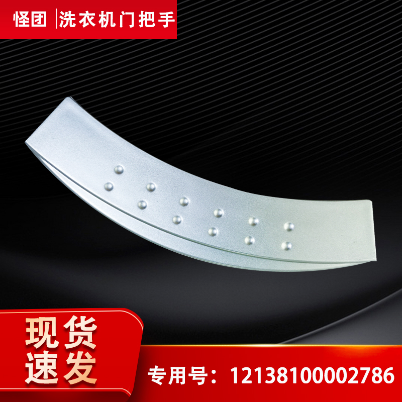 适用美的TG70-1229EDS-1029E(S)-1229EDS滚筒洗衣机门把手拉手