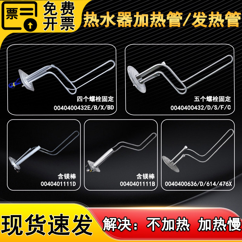 适用海尔50/60/80/100升电热水器加热管0040400432发热管/棒2000W