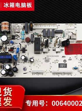 适用海尔BCD-226SC-SD-SV-SDCZ X-SLN-SJP-SDM冰箱电源板电脑主板