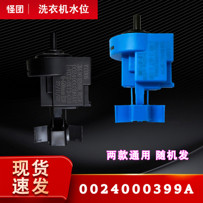 适用海尔G100628KX12S,EG100HB129S滚筒洗衣机水位传感器压力开关