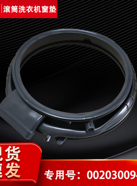 适用海尔洗衣机XQG100-HBD14136LU1/14156VLU1密封圈门封圈橡胶圈
