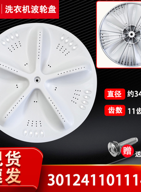 XQB60-B830DS-B830S-B830YS-B930S适用三洋洗衣机转盘水叶拨水盘