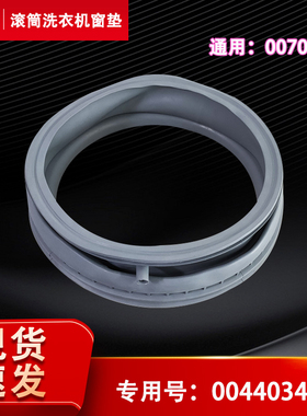 适用于XQG65-WM08E1R80W-24269西门子滚筒洗衣机密封圈观察窗垫