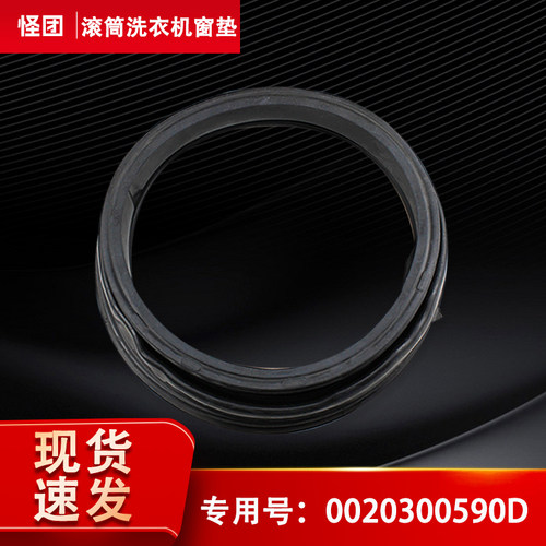 G100726B12G,@G1012B36W适用海尔滚筒洗衣机门封密封圈观察窗垫