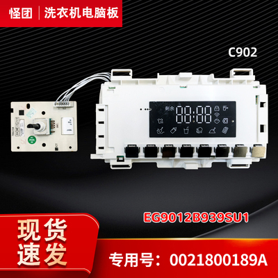 适用海尔滚筒洗衣机EG9012B939SU1显示板按键板控制板电脑板主板