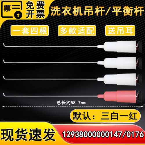 适用XQB45-990GE/-831G-X荣事达洗衣机吊杆平衡杆拉杆吊簧减震杆