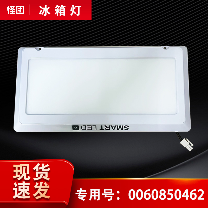 适用于BCD-430WDGR-440WLDEB-446WBCK海尔冰箱LED照明灯冷藏顶灯
