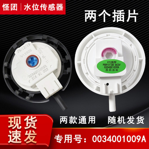 XQS70-Z1216A-M8286-BZ118 LM适用海尔洗衣机水位传感器压力开关