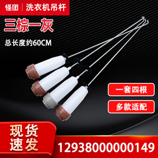 1126G适用美 小天鹅洗衣机减振弹簧平衡杆吊杆 3000G MB80