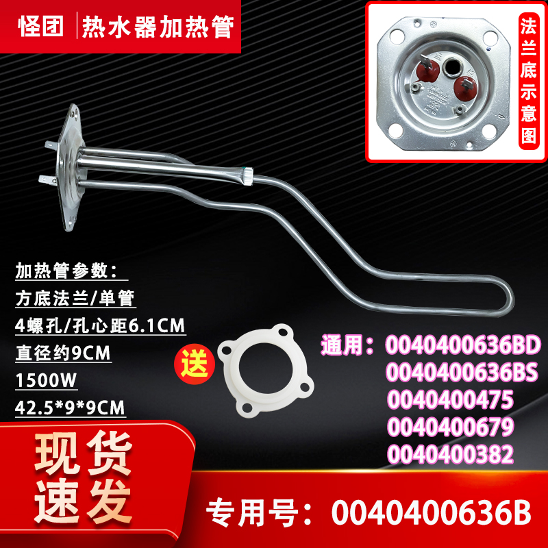 适用FCD-JTHA40/HQA50/HC60-ⅢⅢ(A/T/AM/HM/TX)海尔热水器加热管