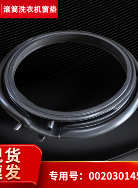 适用海尔洗衣机G100378B14LS,G100298BD14TLSU1门密封圈窗垫胶圈