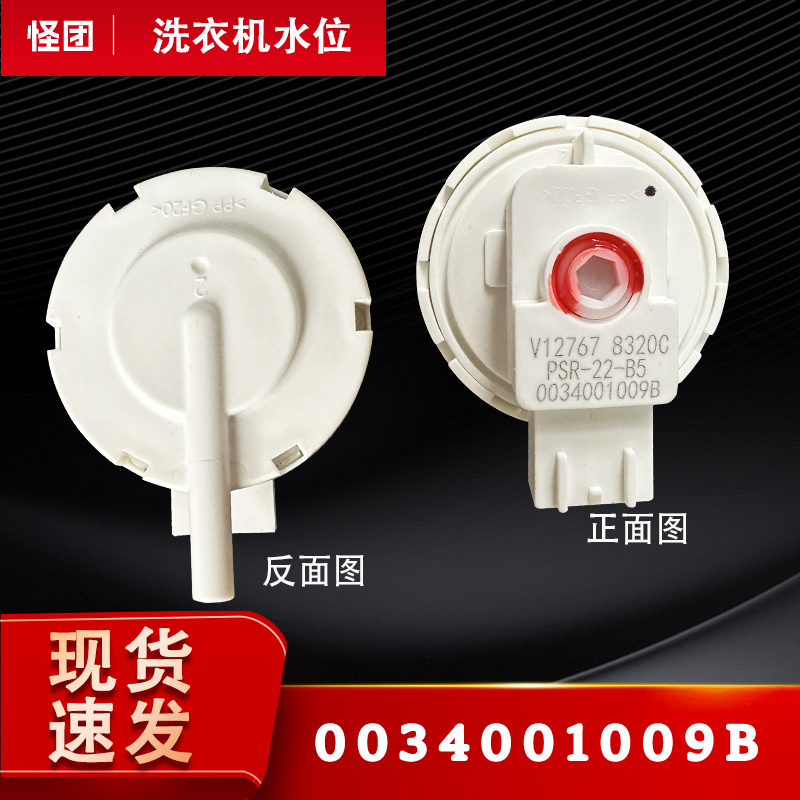 XQB100-M21JDB-Z1626-BF936适用海尔洗衣机水位传感器压力开关