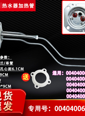 适用FCD-JTHQA40/QB50/HC60-Ⅲ(E)海尔电热水器加热管发热管配件