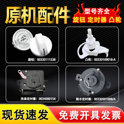 适用TPB80/TPB85-1013S海尔双桶波轮洗衣机旋钮定时器凸轮按钮