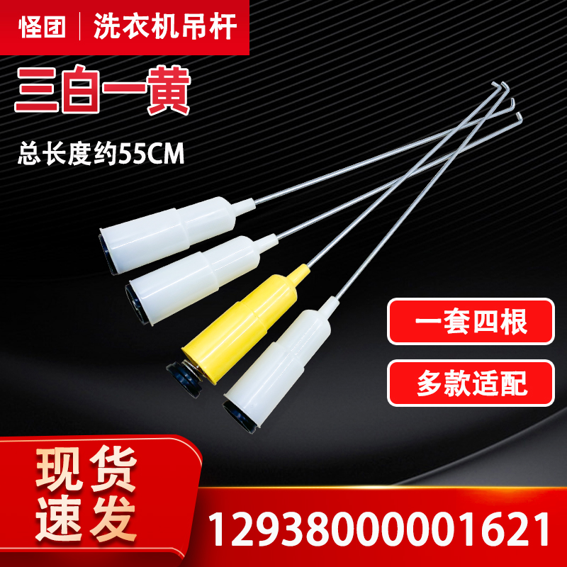 MB70V30W,TB70V20W适用美的小天鹅洗衣机减振弹簧平衡杆吊簧吊杆