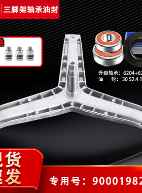 适用WM10X2C00W,WM10X268TI西门子滚筒洗衣机三脚架支架轴承油封