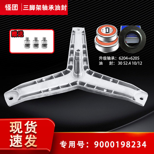8234滚筒洗衣机三脚架轴承油封