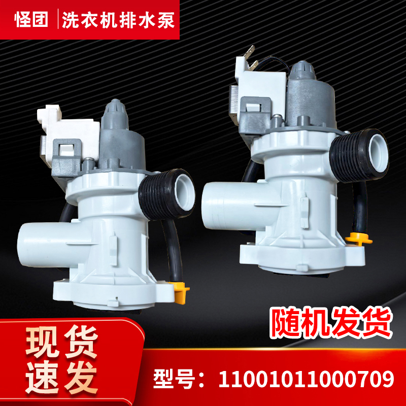 TD70-1402LPDA(R)/1402LPDA(L)适用美的小天鹅洗衣机排水泵排水阀