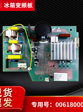 适用海尔冰箱BCD-290W-308W压缩机变频板0061800064主板CHK099EV