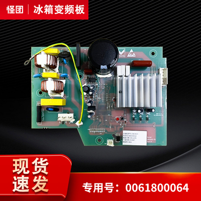 适用海尔冰箱BCD-290W-308W压缩机变频板0061800064主板CHK099EV