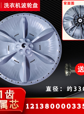 适用TB70V20W,TB70-1368WS-1628MH小天鹅全自动洗衣机波轮盘水叶