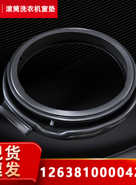 适用小天鹅TD100MS09LZ,TD100CMS09LZ滚筒洗衣机窗垫密封圈门封圈