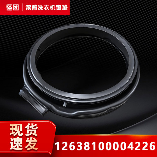 适用小天鹅TD100CM06T/08T,TD100XCM06T/08T洗衣机窗垫门封密封圈