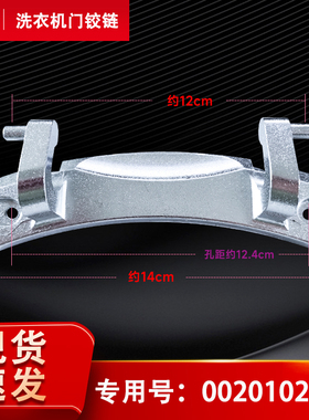 适用海尔EG8012B29WI N,EG80B109G,EG7012B29W滚筒洗衣机门铰链