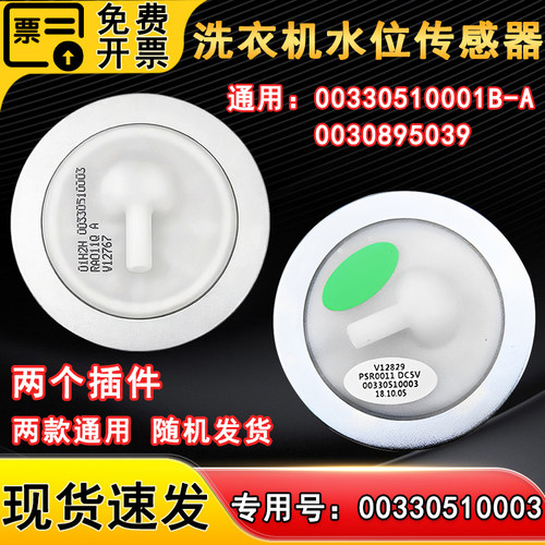 适用EB55M2JD,EB80M2W,XQB80-M929X海尔洗衣机水位传感器压力开关
