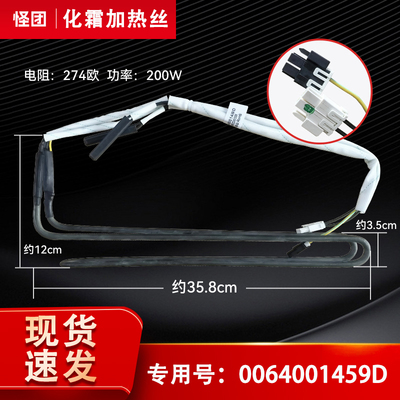 适用海尔冰箱BCD-308WLHC2DEW1化霜加热丝除霜传感器0064001459D