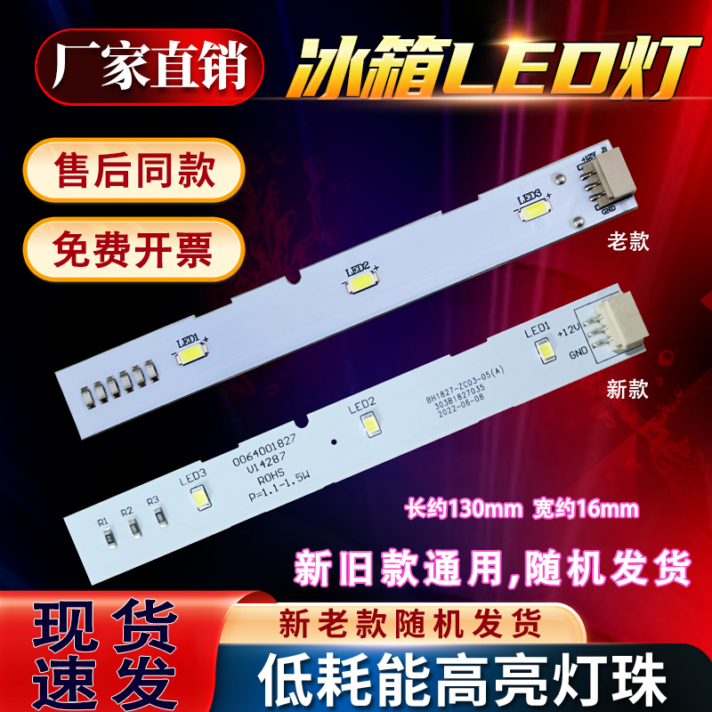 适用海尔冰箱BCD-601WGHSS9EC9U1/WGHSS5EB1U1冷藏冷冻LED照明灯