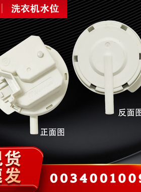 EB80BDZ069U1,EB80BDF9GU1 / N适用海尔洗衣机水位传感器压力开关
