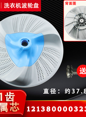 TB75-6288WDCLS-6288WDCLG适用美的小天鹅全自动洗衣机波轮转盘
