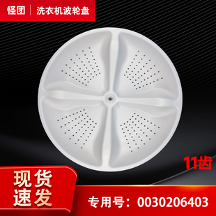 Z1216 M1269S Z12699T适用海尔全自动洗衣机波轮转盘 S1269 XQB75