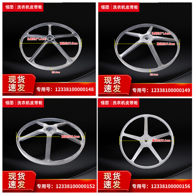 适用通用全新美的小天鹅滚筒洗衣机电机皮带轮皮带盘带轮传送皮带