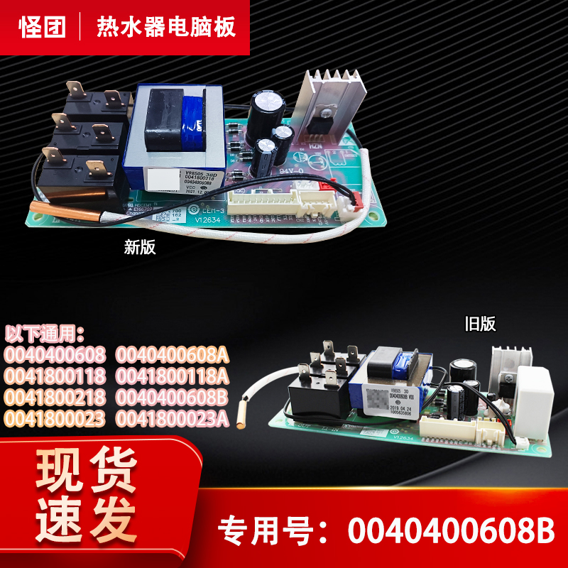 适用ES50H-Z3(QE),ES60H/ES80H-S5(E)海尔热水器电脑板主板控制板