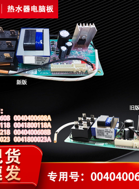 适用ES60H/ES80H-S5(E),EC6003-YT1海尔热水器电脑板主板控制板