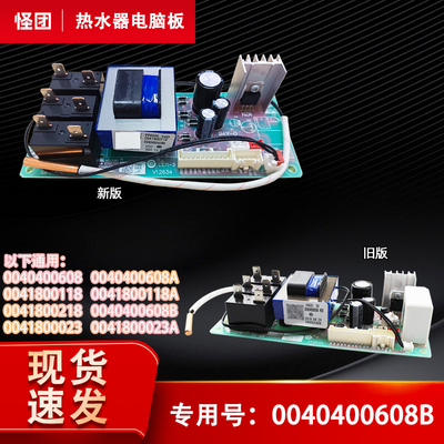 适用ES60H/ES80H-S5(E),EC6003-YT1海尔热水器电脑板主板控制板