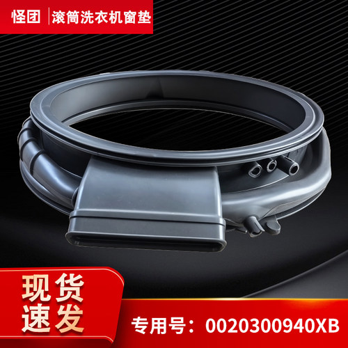 适用XHG13L96U1,CE HB12LWDUALBU1海尔卡萨帝洗衣机门密封圈胶圈