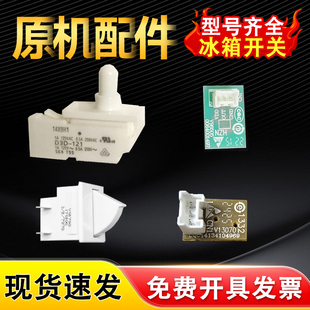 适用海尔冰箱磁敏开关灯光门控电源开关冰箱门灯开关门控制照明灯