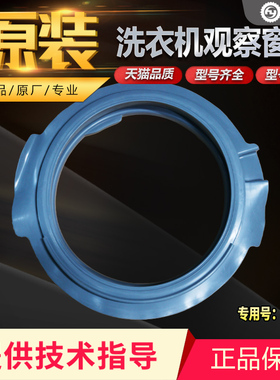 XQG60-MA6151-M86202-MA6152适用松下滚筒洗衣机观察窗密封圈门封
