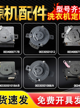 适用海尔小神童半自动洗衣机3插片4插片0716洗涤定时器脱水定时器