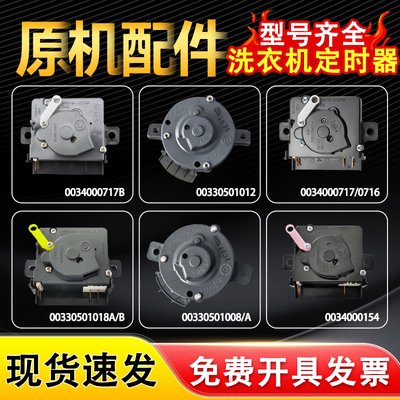 适用海尔小神童半自动洗衣机3插片4插片0716洗涤定时器脱水定时器