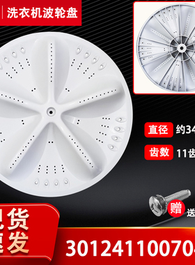 XQB60-M930-M955-M955N-M9930适用于三洋洗衣机波轮转盘拨水盘