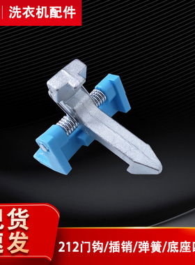 MG70-F1213EDS-1213ES适用美的小天鹅滚筒洗衣机门钩门轴门锁门扣