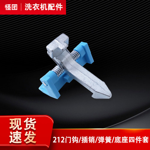 MG70-F1213EDS-1213ES适用美的小天鹅滚筒洗衣机门钩门轴门锁门扣