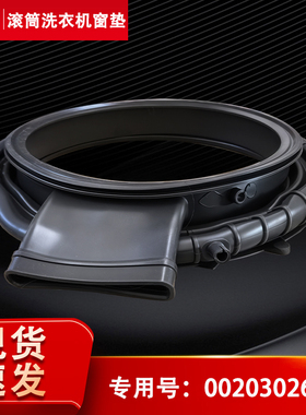 适用海尔洗衣机XQGL100-H623W-HJ532W窗垫密封圈橡胶圈门封圈胶垫