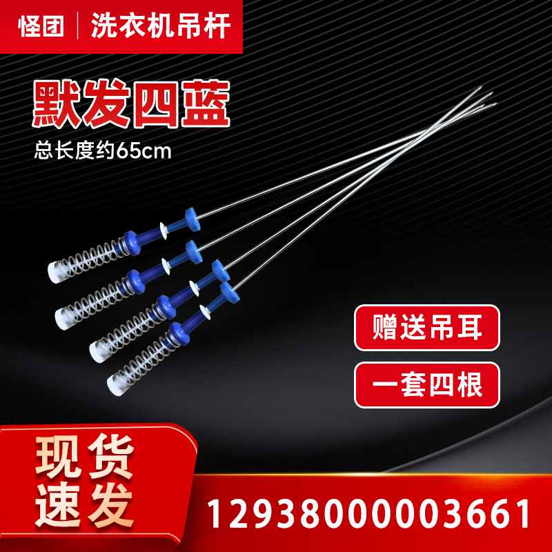 适用小天鹅TBM100P8188UDCLT/Q8088WDCLY洗衣机吊杆减震吊簧拉杆