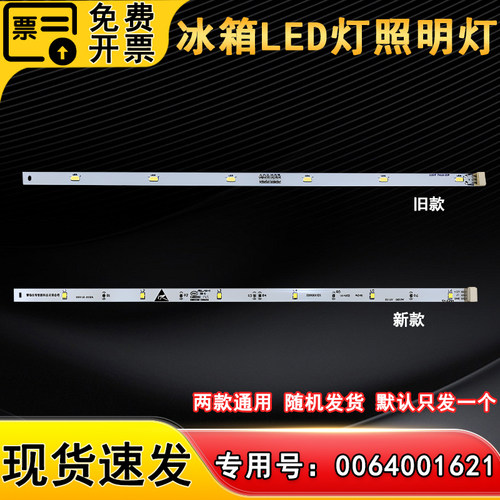 适用BCD-480WDGB/WLDCP/WLDCD-477WDPCU1海尔冰箱冷藏照明灯LED灯